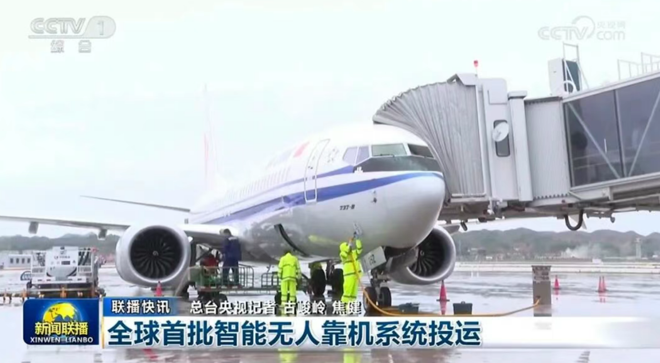 央视《新闻联播》报道中集天达：《全球首批智能无人靠机系统投运》